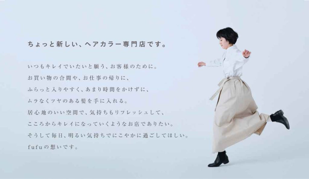 ヘアカラー専門店fufu  説明　 株式会社Fast Beauty