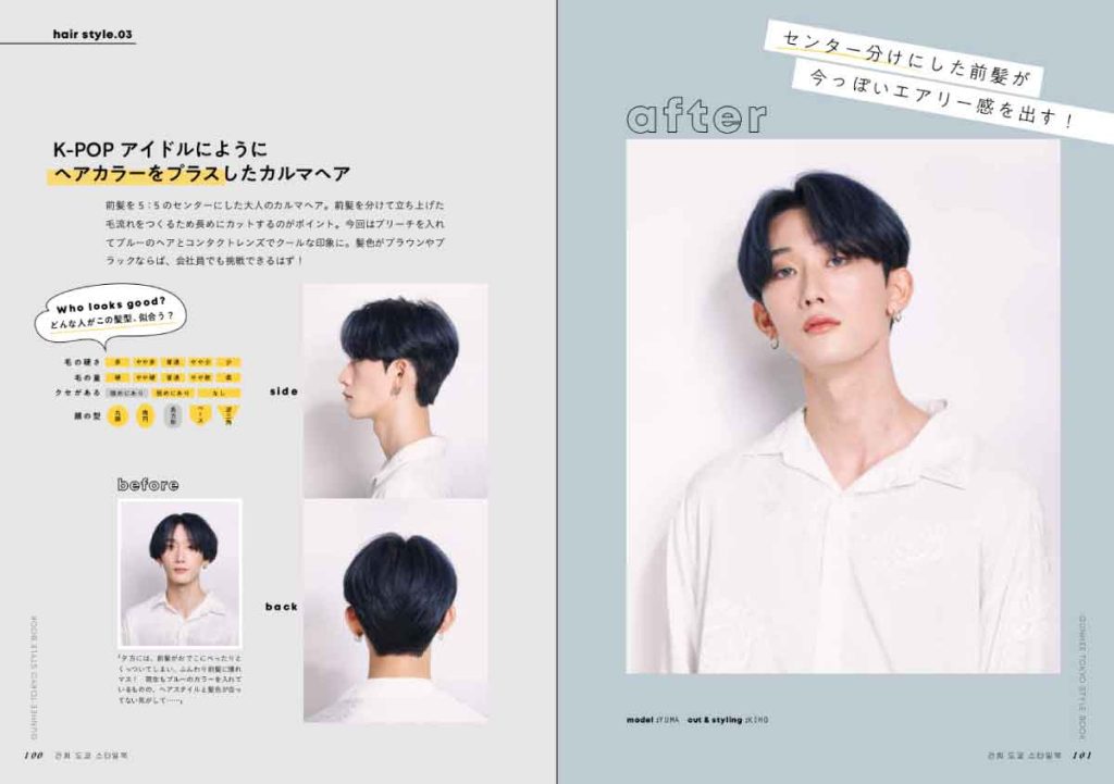 『ＧＵＮＨＥＥ　ＴＯＫＹＯが教える、韓国スタイル　メンズメイク＆ヘア』のカルマヘアのページ