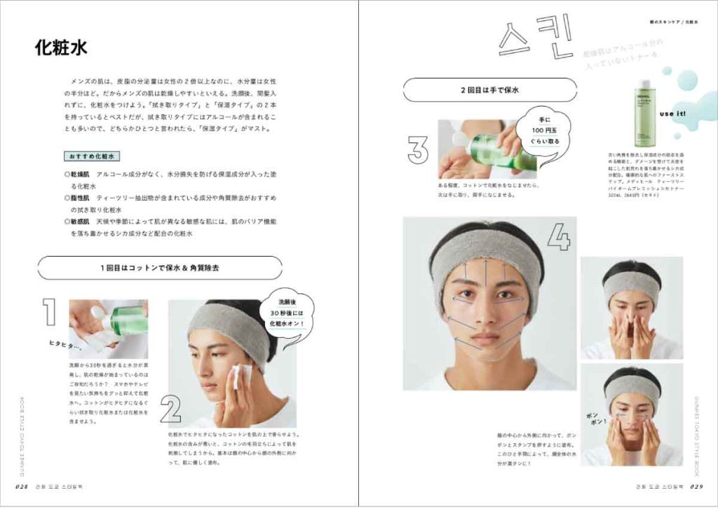 『ＧＵＮＨＥＥ　ＴＯＫＹＯが教える、韓国スタイル　メンズメイク＆ヘア』のメイクのページ
