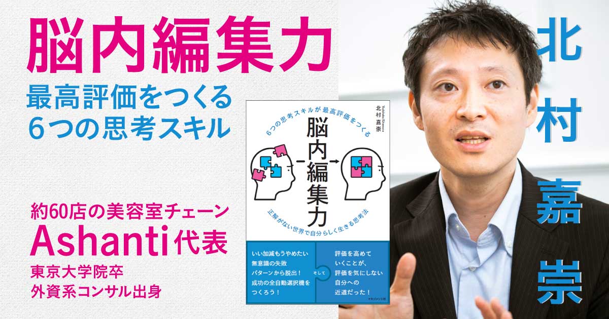 【9/20・10/25】美容室60店の社長の「最高評価をつくる！脳内編集力」