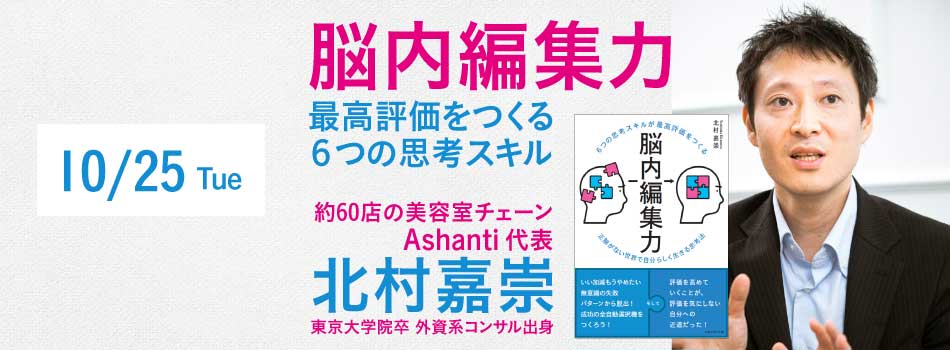 北村嘉崇氏のセミナー（美容室チェーンAshantiアシャンティの社長）