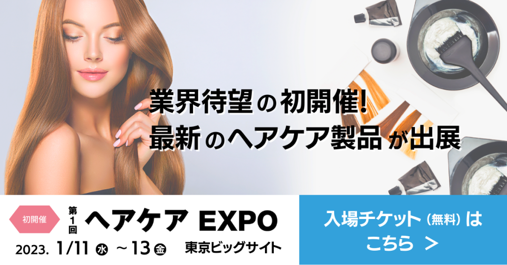 RX Japan ヘアケアEXPOの広告バナー