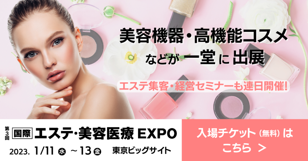 RX Japan エステ・美容医療EXPOの広告バナー（差し替え）
