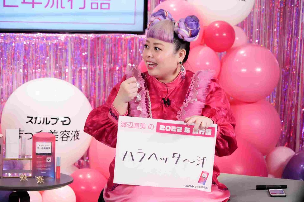 ゲスト二人にとっての流行語大賞を発表、渡辺直美さんは「ハラヘッタ～汗」