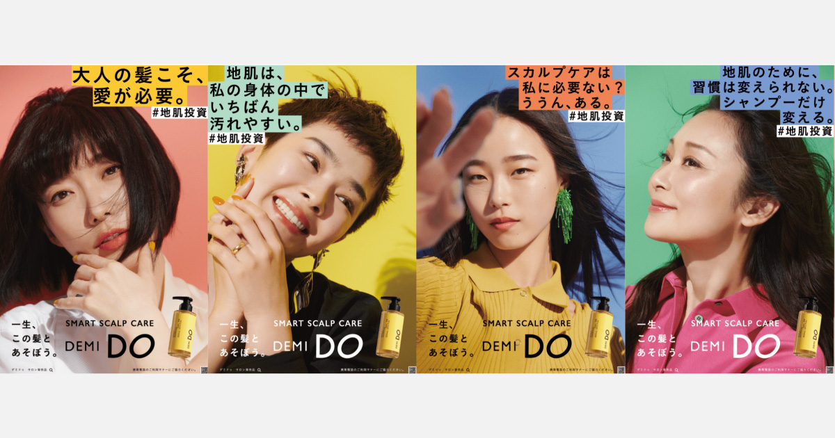 新スカルプケア「DEMI DO」　作家・川上未映子ら起用で大型プロモーション