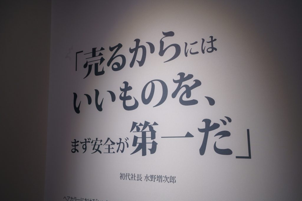 初代社長、水野増次郎氏の言葉