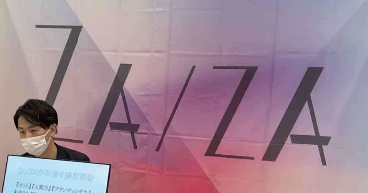 「ZA/ZA」（レゾナ）の特長・規模・ニュース（2023年最新版）