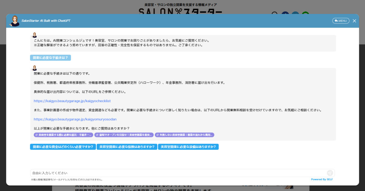 ビューティガレージがChatGPT活用　「美容サロン開業相談」「EC問合せ対応」開始