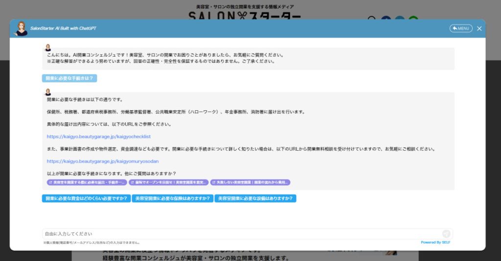 ビューティガレージのChatGPT活用チャットボット（サロンスターター）