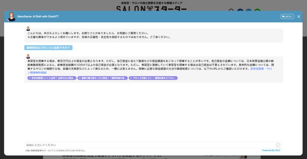 ビューティガレージのChatGPT活用チャットボット（サロンスターター）