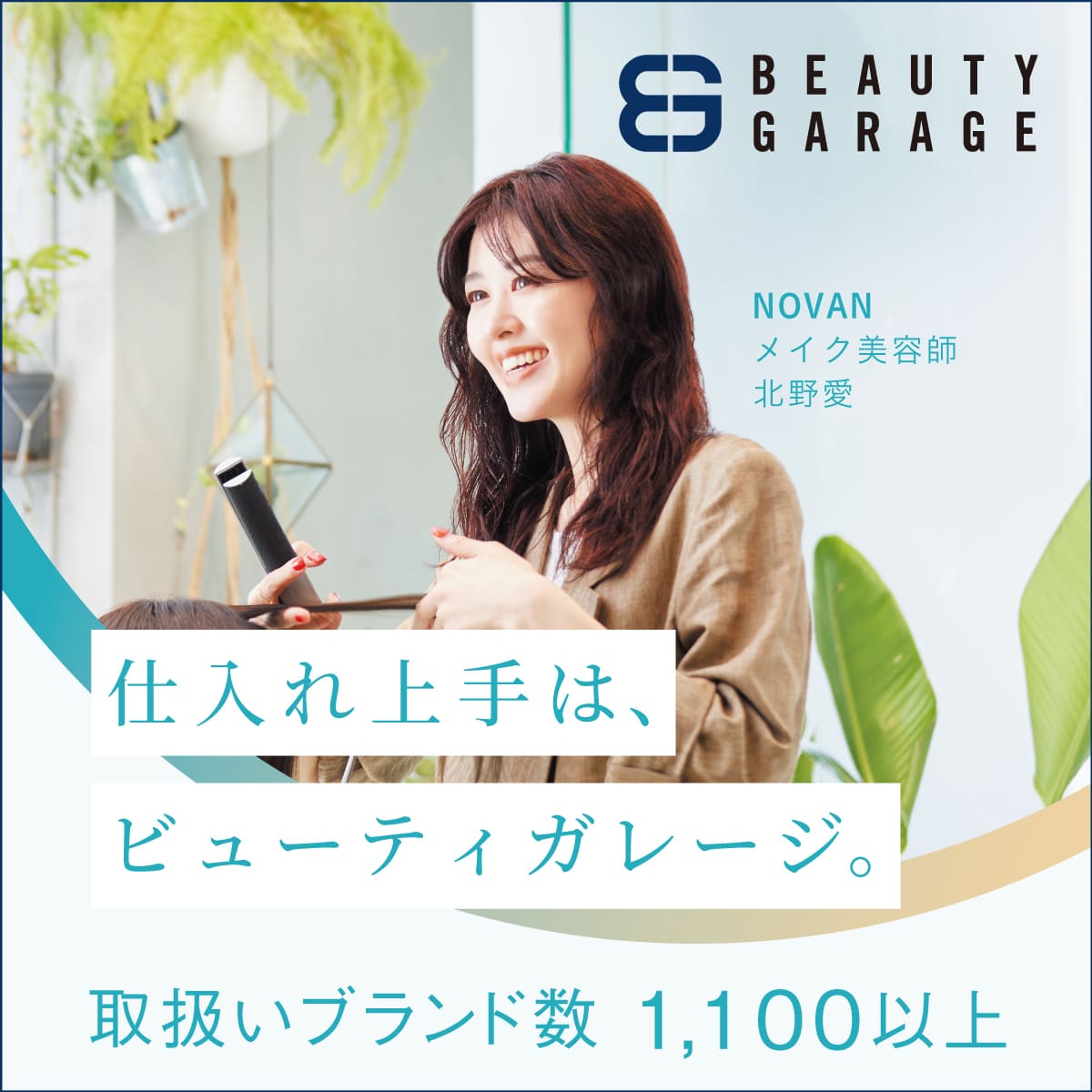 石渡潔　美容師