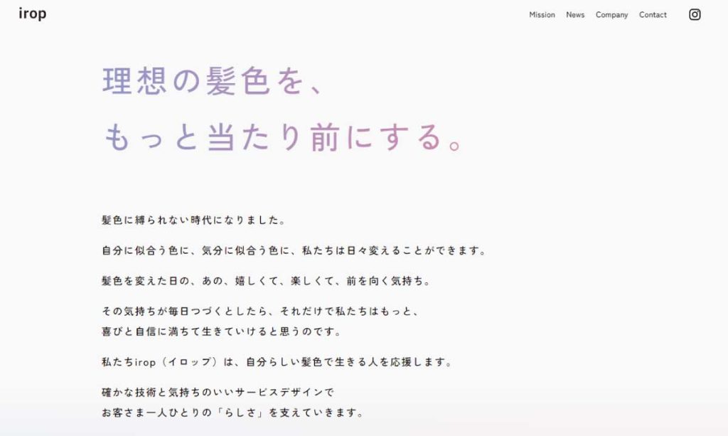 株式会社イロップのミッション。ホーユーと博報堂の合弁会社。若年女性に向けた「ホームプロケア市場」開拓を目指す。