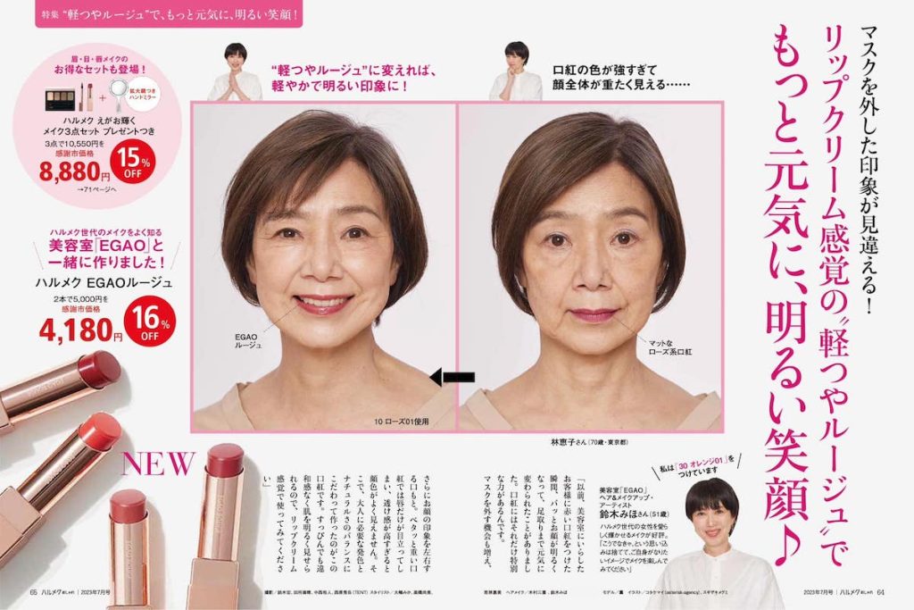 雑誌「ハルメク」の記事監修ページ