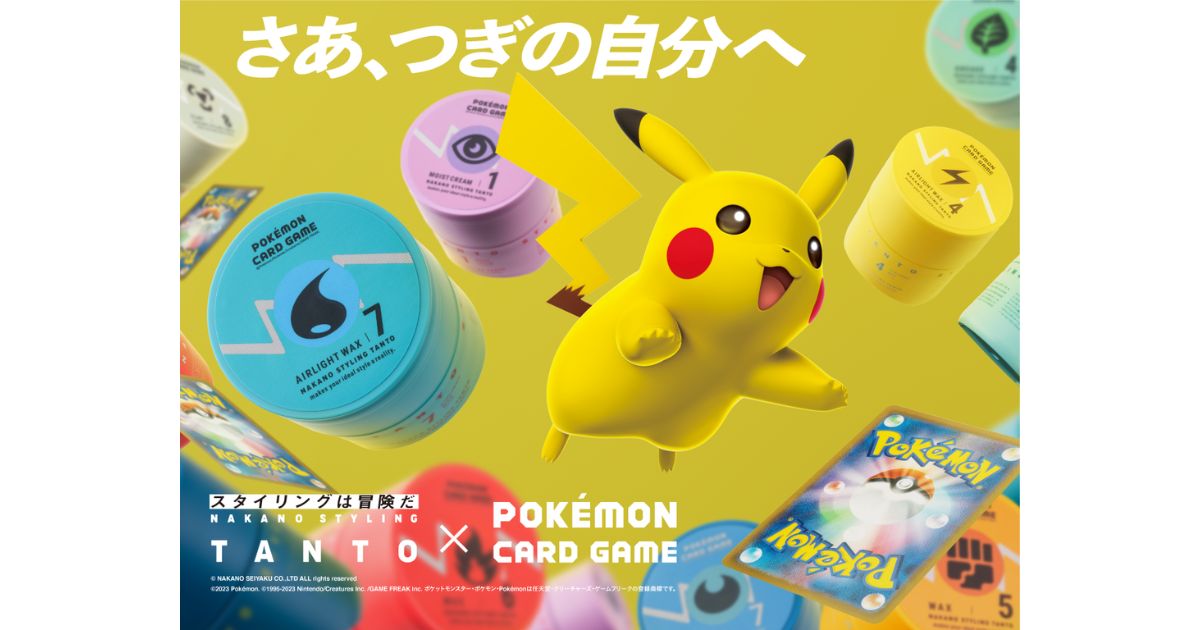 ポケモンカード付きの「ナカノ スタイリング タント」、特別デザインボトルで登場