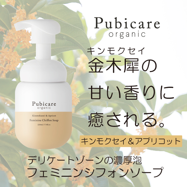 Pubicare（ピュビケア）