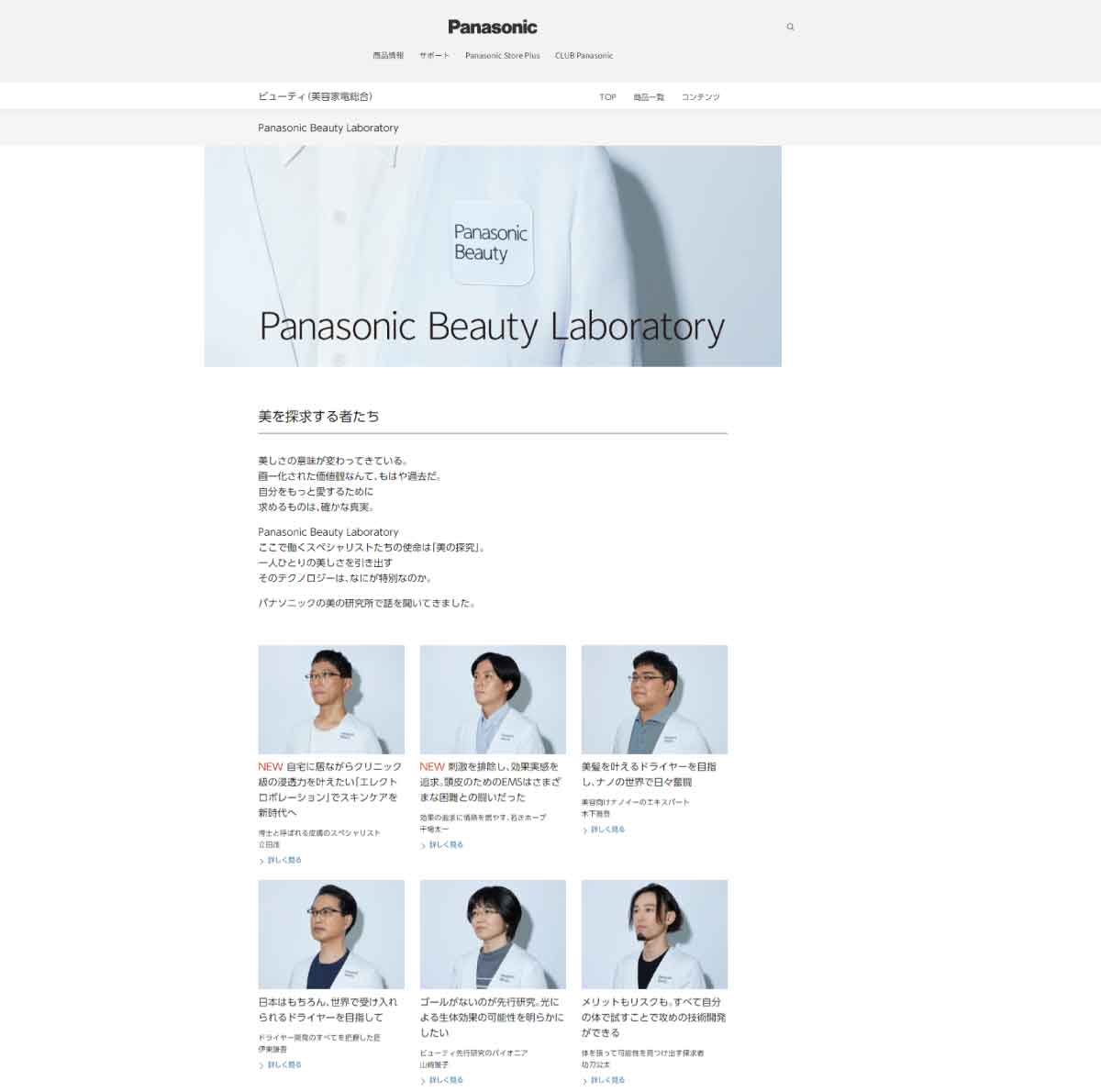 Panasonic Beauty Laboratoryのサイト