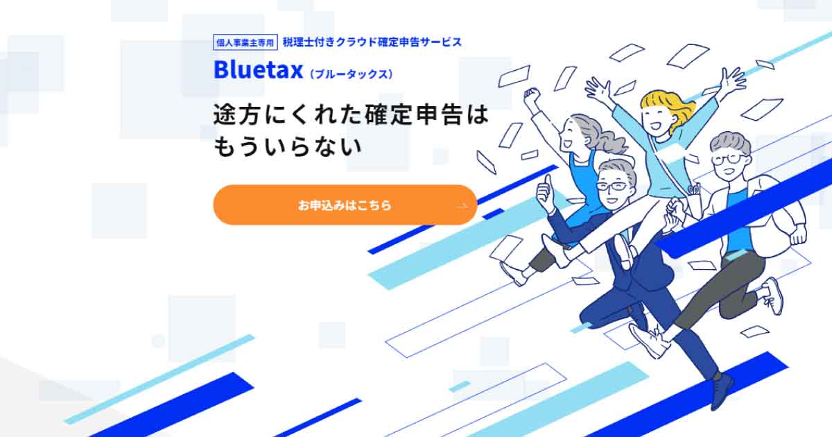 税理士付きクラウド確定申告サービス「Bluetax」　ビューティガレージが美容サロン向けに提供