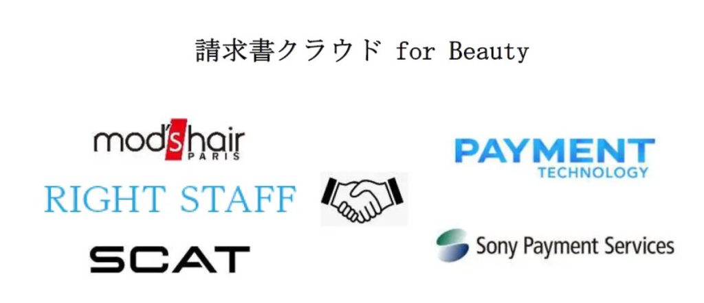 「請求書クラウド for Beauty」では請求書サービス初の5ブランドに対応する