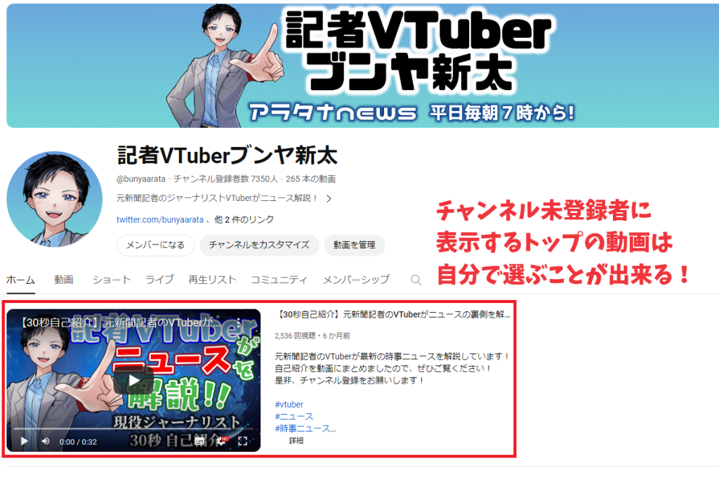 YouTubeチャンネルのトップに載せる宣伝広告動画