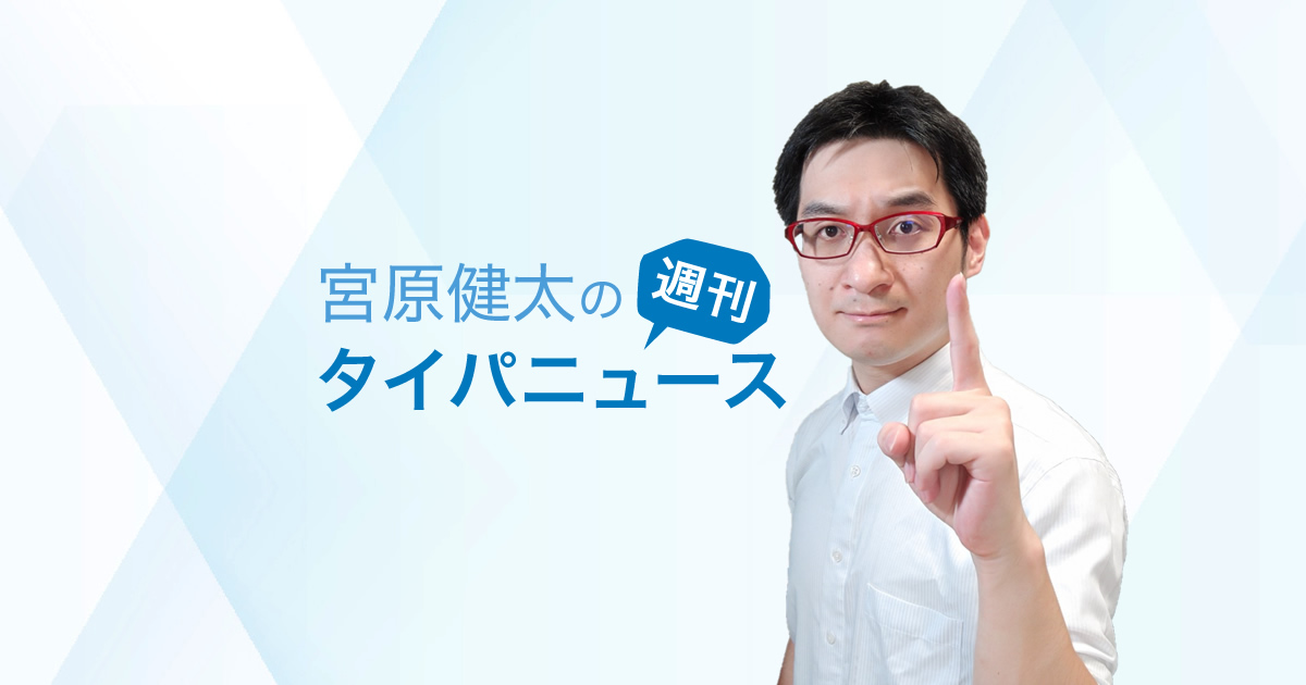 政治刷新本部の改革案とは？　宮原健太の週刊タイパニュース（12）