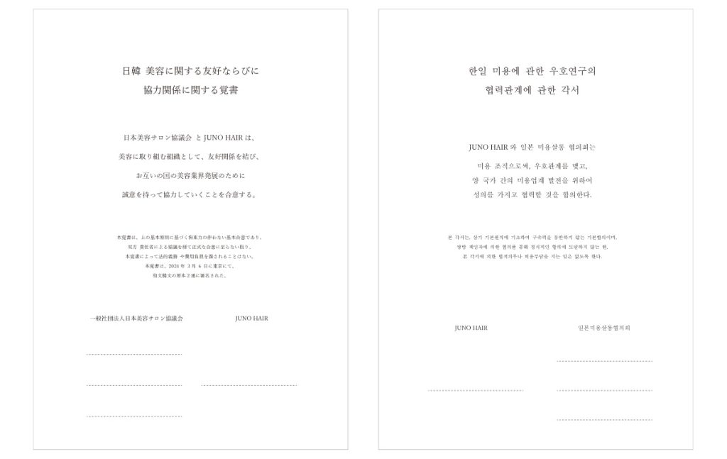 日本美容サロン協議会（JABS）が交わした美容サロンに関する日韓友好の基本合意調印式（JUNO HAIR）