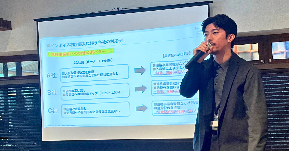 ヘッドライトのインボイス対応　業務委託美容師に不利益ない報酬設定に