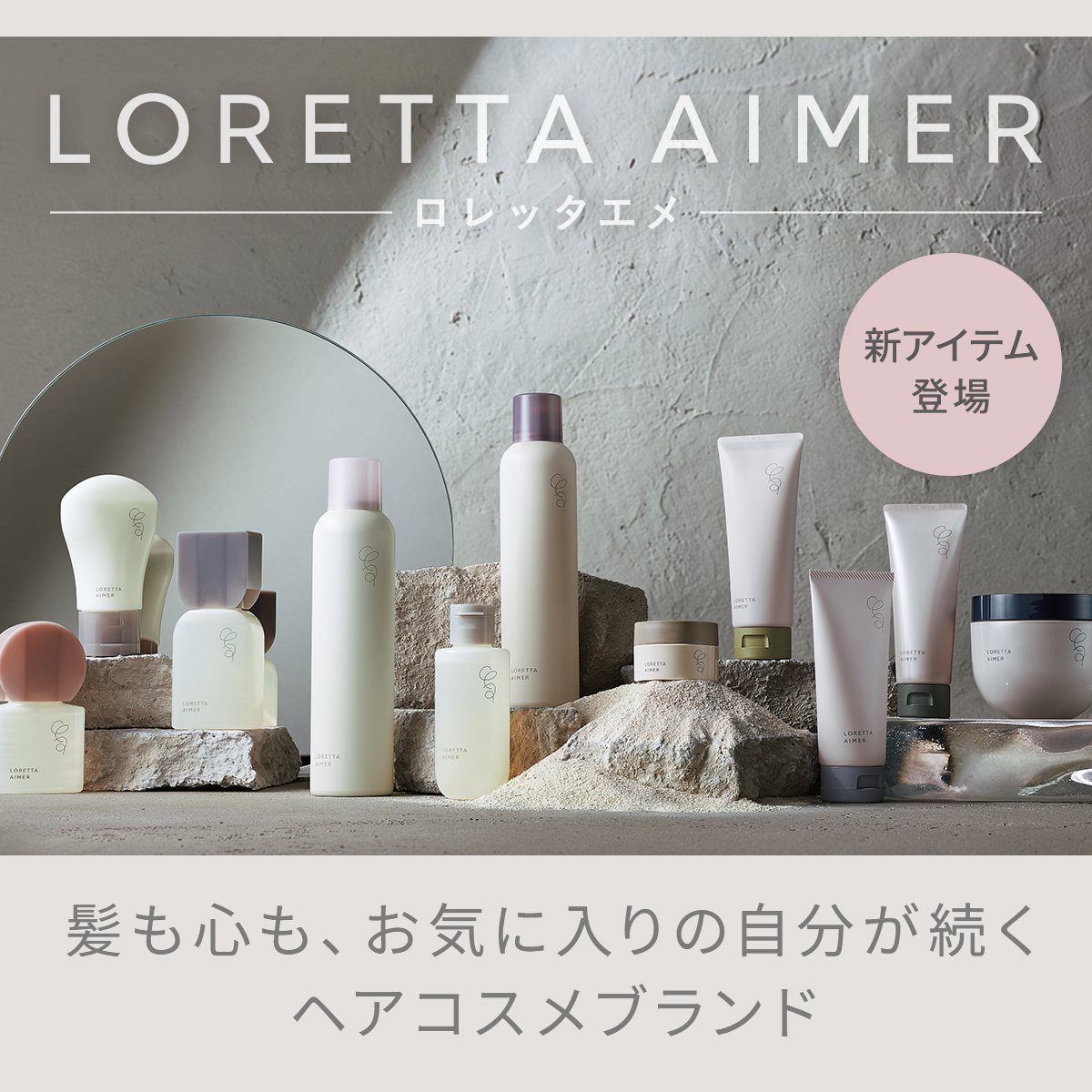 「LORETTA AIMER（ロレッタエメ）」のバナー広告