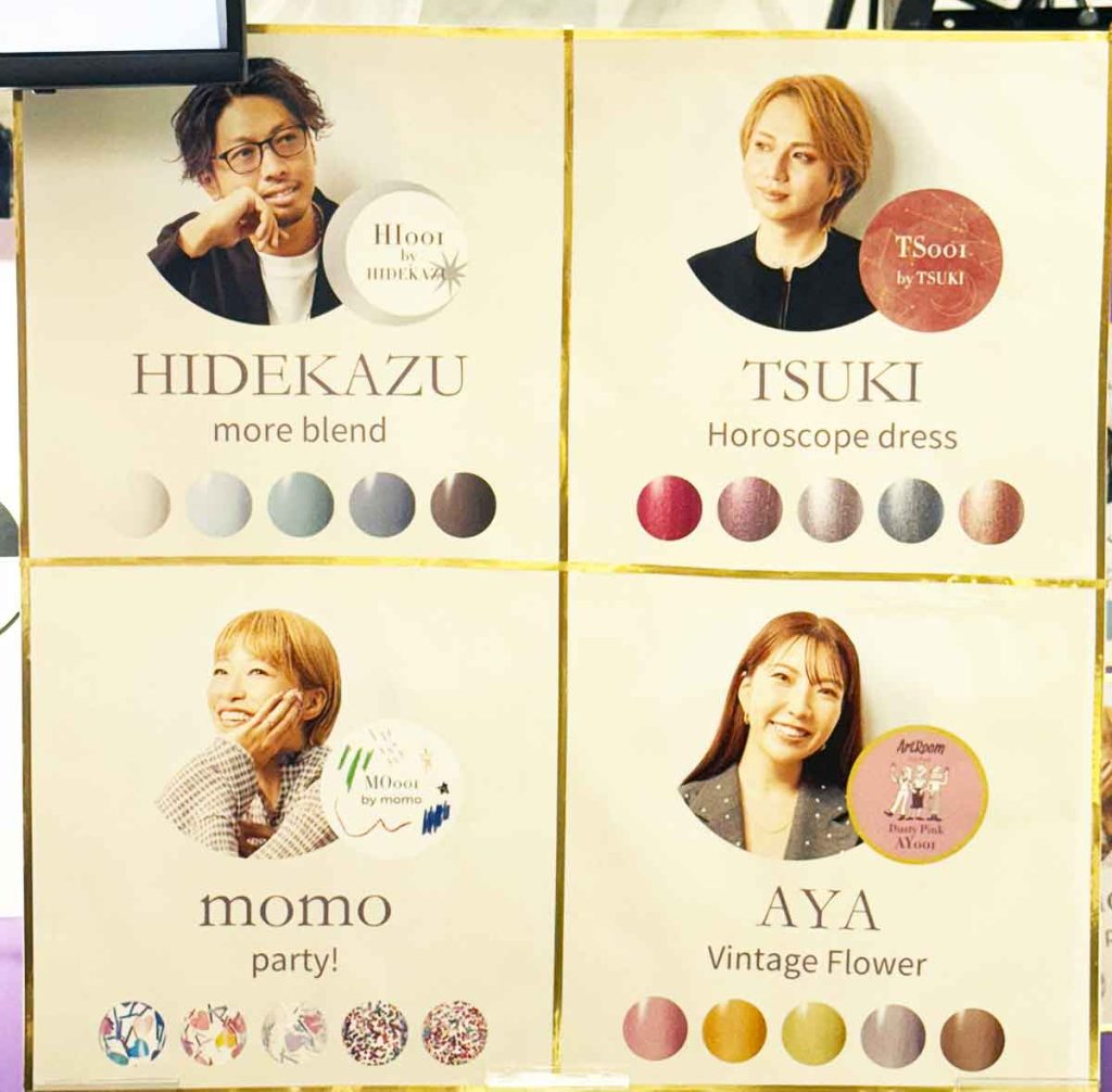 トップディレクター4人によるコラボカラー