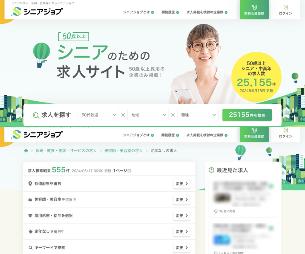 シニア専門の求人メディア「シニアジョブ」を運営するシニアジョブは、掲載された求人の傾向を調査し、発表した。「美容師」の掲載求人数は全体では上位でないものの、「定年なし」のカテゴリーでは美容師の求人件数が全体で5番目に多かった。