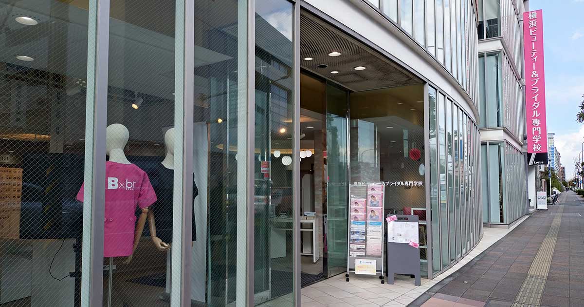 就職決定率100% 就職サポートが充実する横浜ビューティーアート専門学校