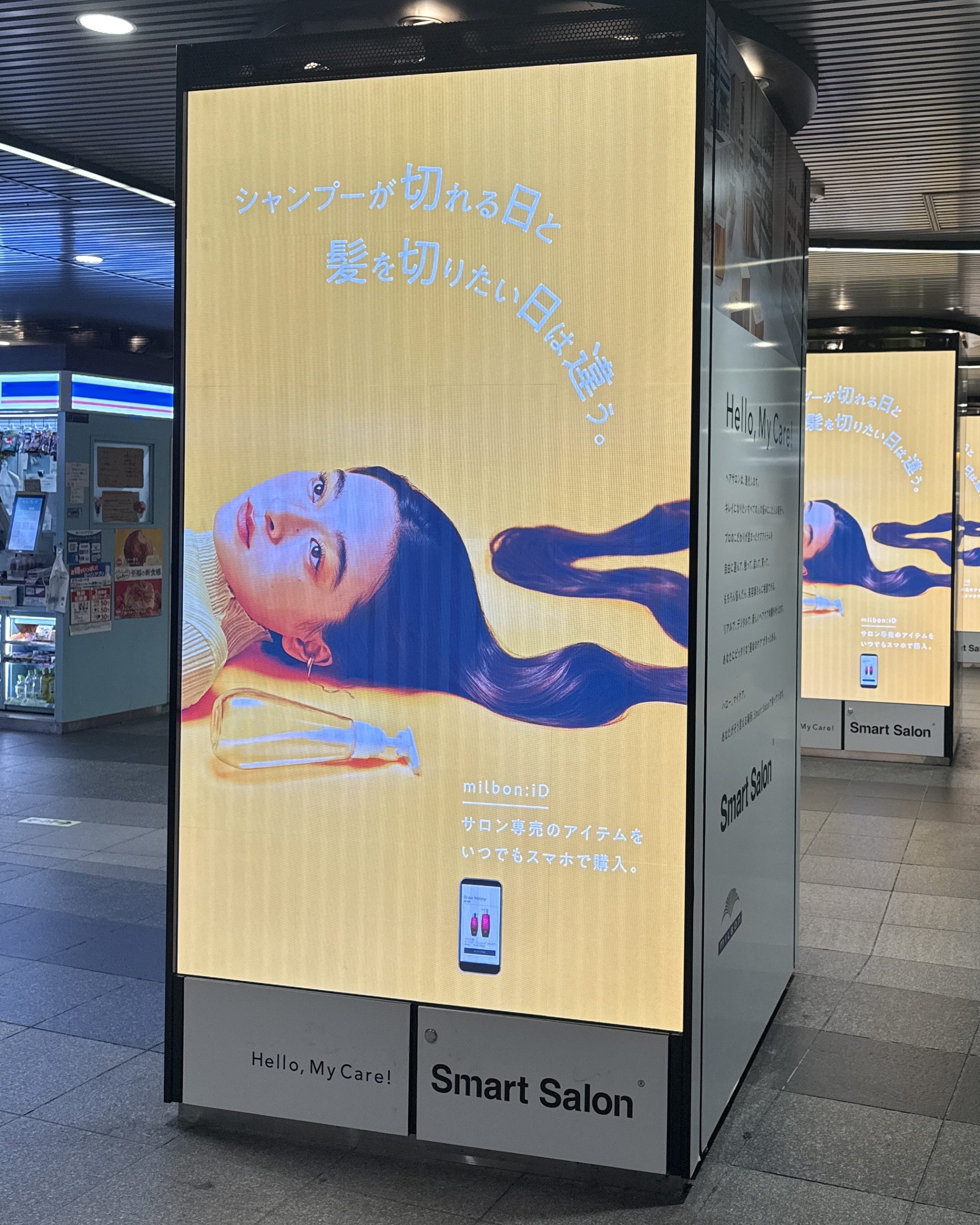 スマートサロンの特徴とメリットを訴求するミルボンの交通広告
