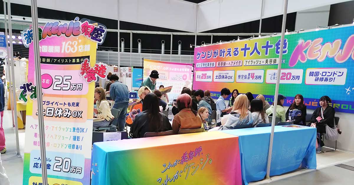 好待遇や研修制度の充実を学生にアピール リクエストQJフェス