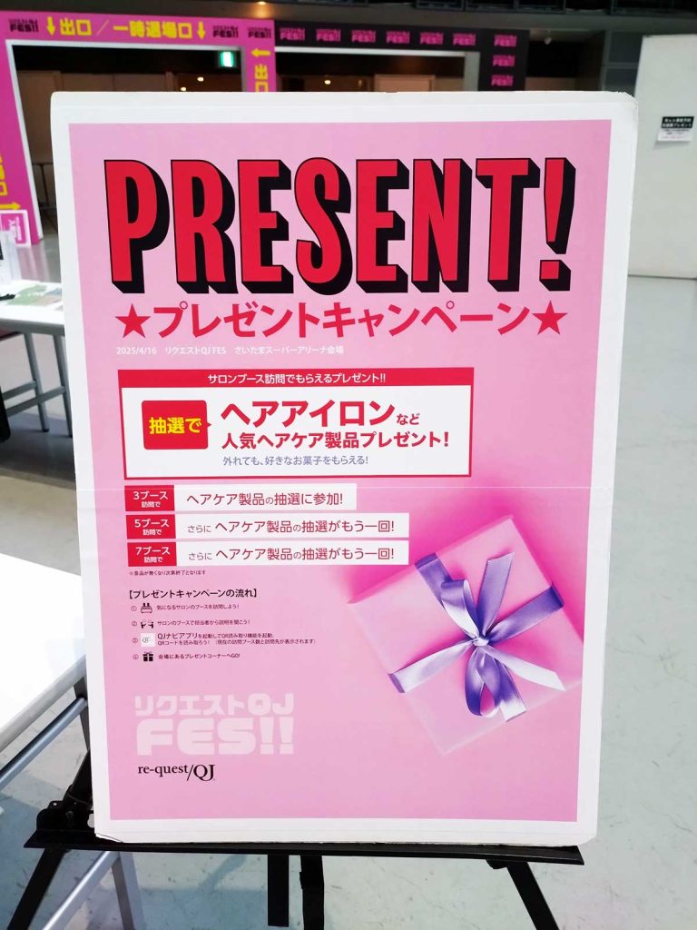 リクエストQJフェス