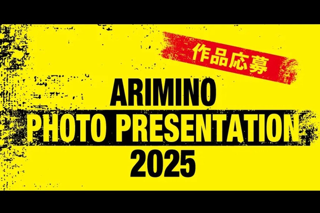 アリミノフォトプレゼンテーション2025作品募集中