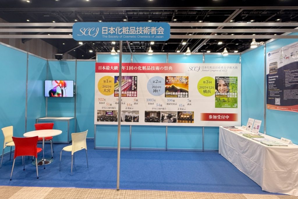 第12回化粧品産業技術展、SCCJ(日本化粧品技術者会)