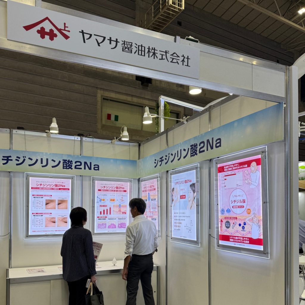 第12回化粧品産業技術展、ヤマサ醤油