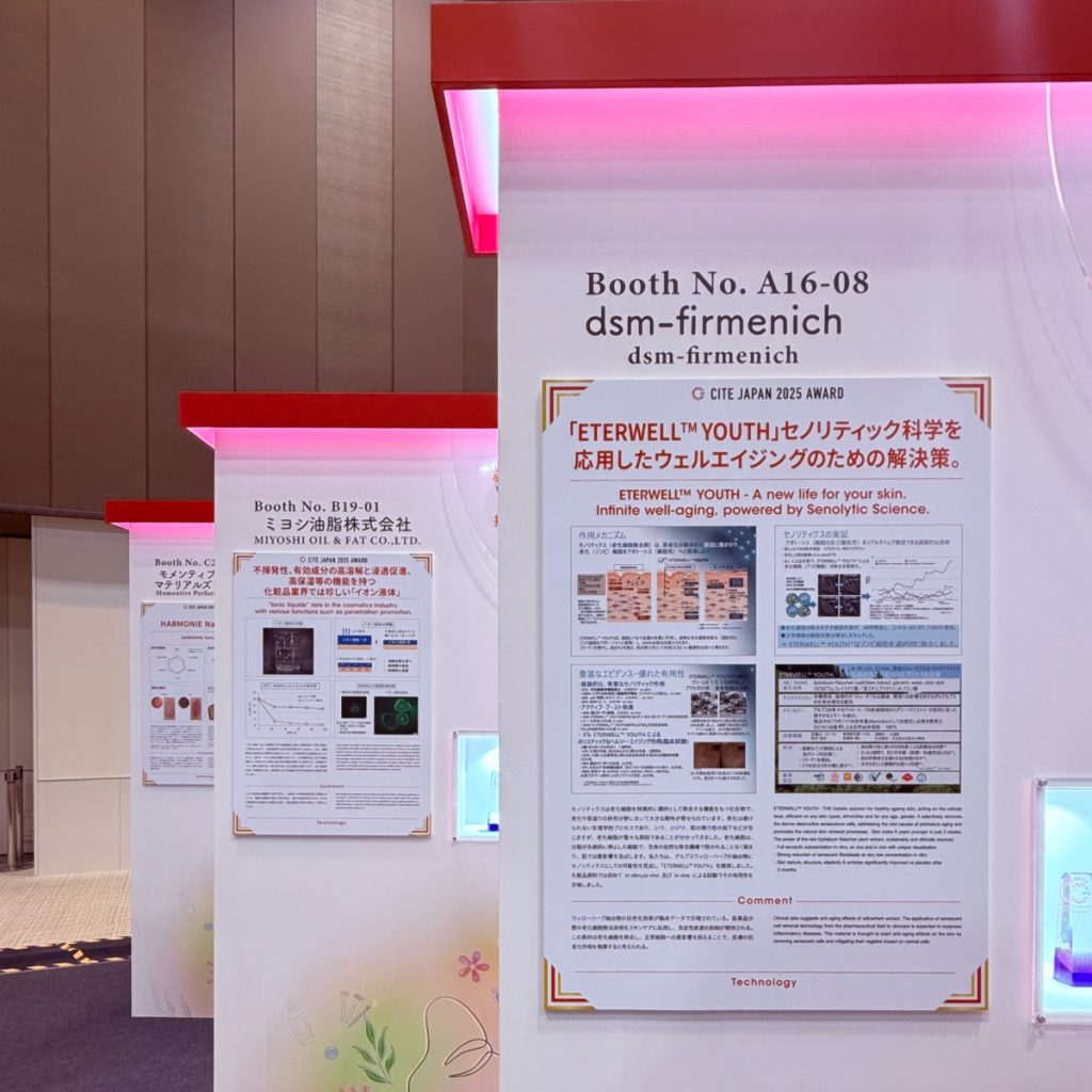 第12回化粧品産業技術展、CITEJAPAN2025アワード受賞者一覧の一部