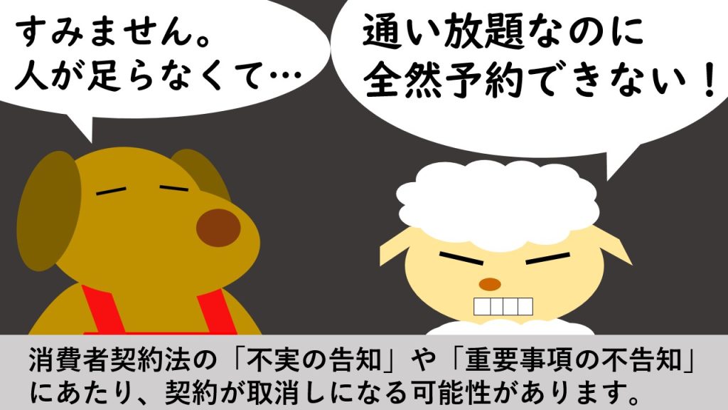 定額制サロンの法的トラブルにまつわる基礎の法律知識。弁護士が解説する連載「サロン六法」、美容室の法律。