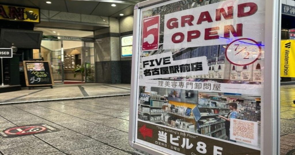 ファイブ名古屋店看板