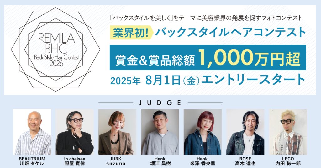 うなじ脱毛・ネープケアの「レミラ(REMILA)」がバックスタイルのヘアコンテスト「BHC」(AD)