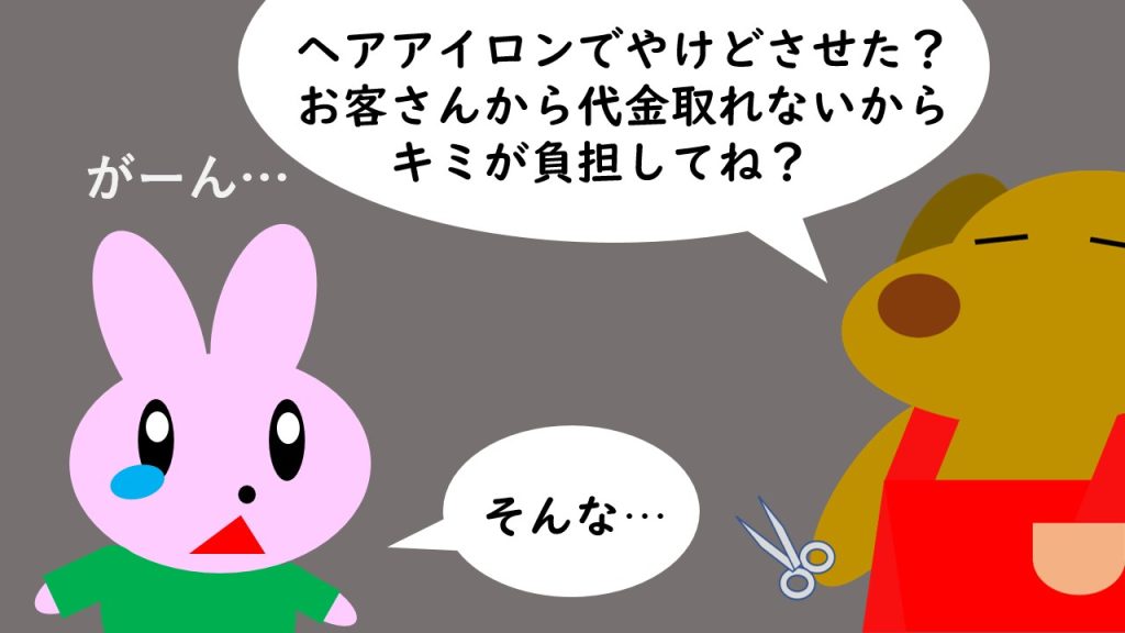 パワハラと裁判にまつわる基礎の法律知識。弁護士が解説する連載「サロン六法」、美容室の法律。