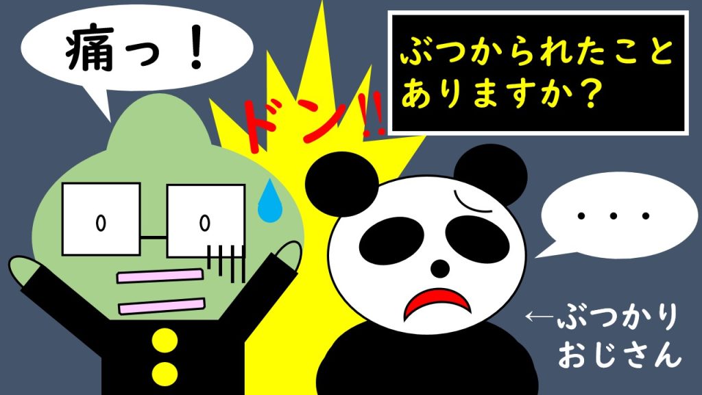 ぶつかりおじさんにまつわる法律知識。弁護士が解説する連載「サロン六法」、美容室の法律。