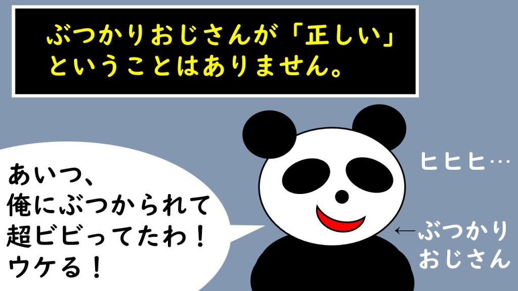 ぶつかりおじさんにまつわる法律知識。弁護士が解説する連載「サロン六法」、美容室の法律。