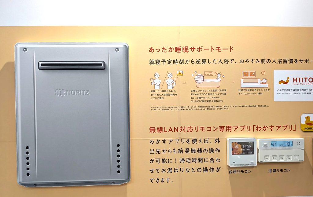 ノーリツ「わかすアプリ」あったか睡眠サポートモード