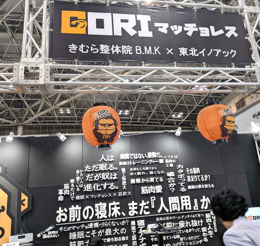 鍛え抜かれたマッチョの人のため開発されたイノアックコーポレーションのGORI（ゴリ）マッチョレス