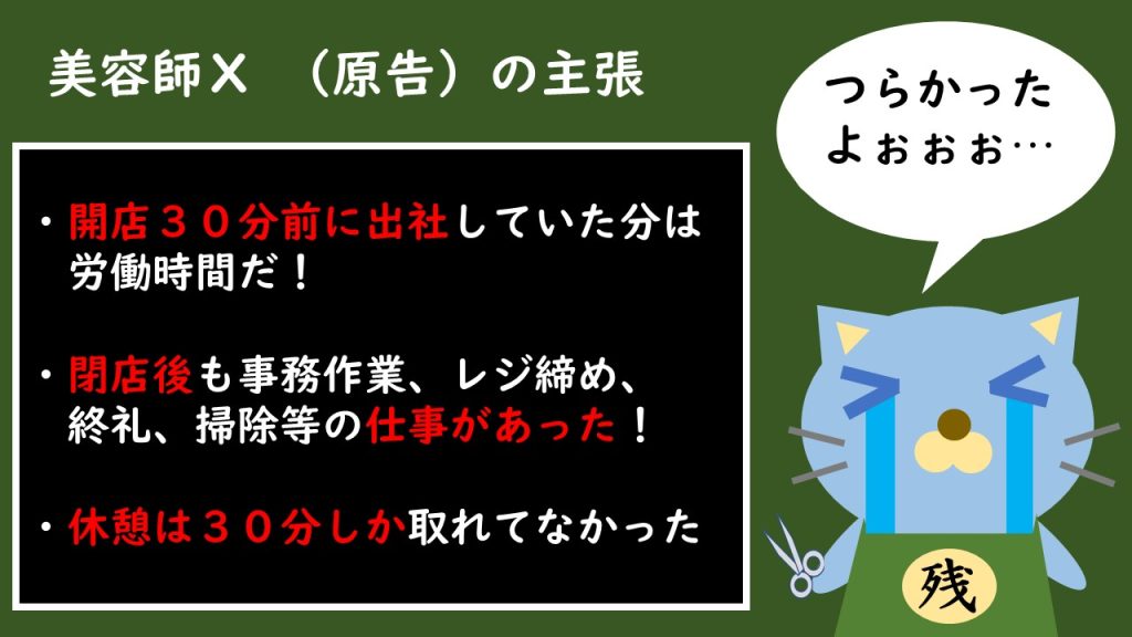 残業代の請求(トムの庭事件)にまつわる法律知識。弁護士が解説する連載「サロン六法」、美容室の法律。