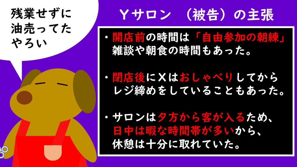 残業代の請求(トムの庭事件)にまつわる法律知識。弁護士が解説する連載「サロン六法」、美容室の法律。
