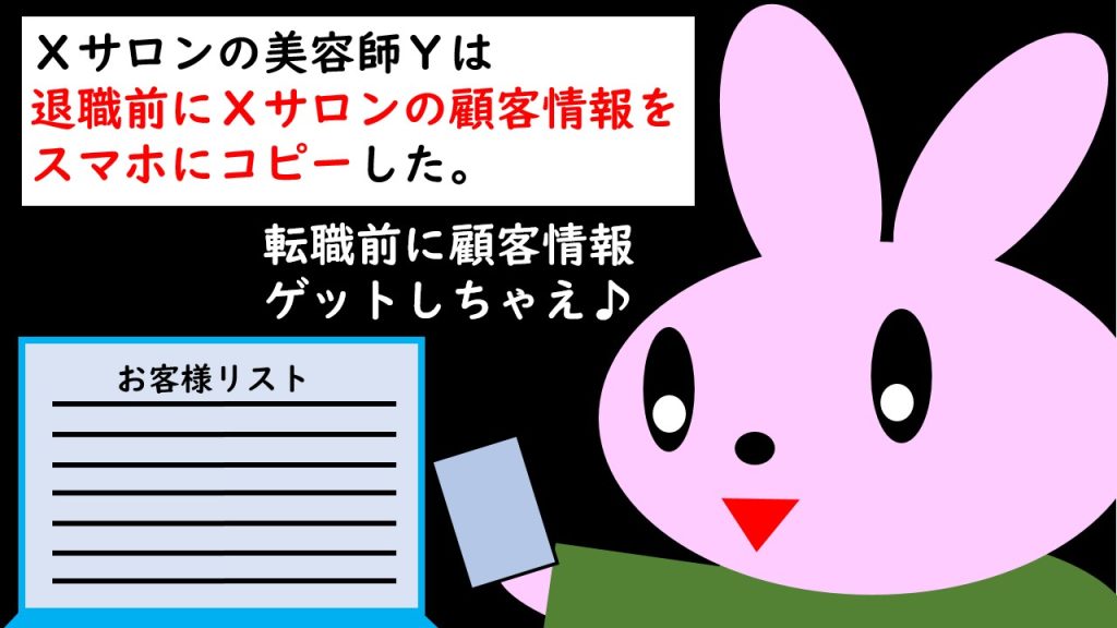 秘密保持義務と顧客情報流出のリスクにまつわる法律知識。弁護士が解説する連載「サロン六法」、美容室の法律。