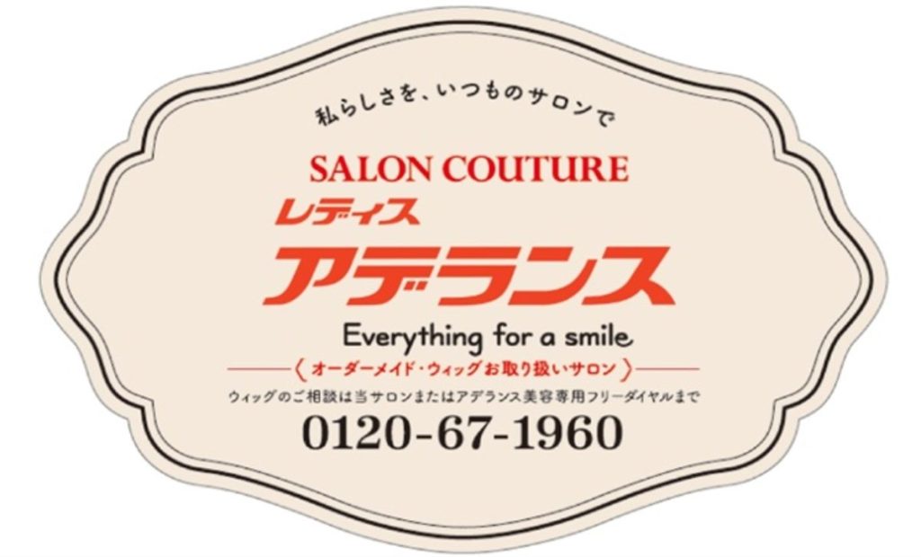 アデランスのオーダーメイド・ウィッグ購入サービス「サロンクチュール」提携理美容室ステッカー