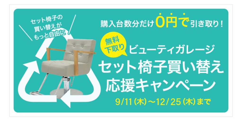 BeautyGarage-StylingChair-Campaign